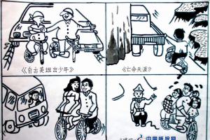 交通安全漫画图片