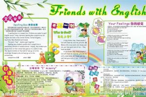 英语板报电子图-friends with english