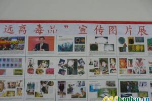 远离毒品宣传图片展