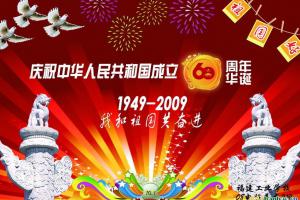 中国60周年华诞板报：我和祖国共奋进