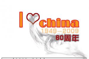 I Love china（1949-2009）60周年板报