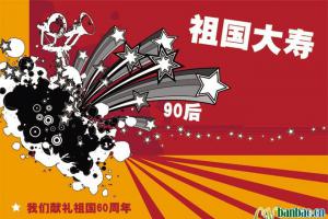 国庆板报设计：我们献礼祖国60周年