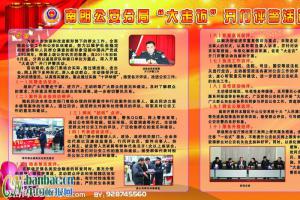 爱民亲民“大走访”宣传板报