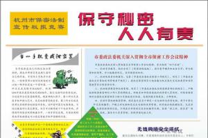 保密法制宣传板报竞赛作品-保守秘密 人人有责