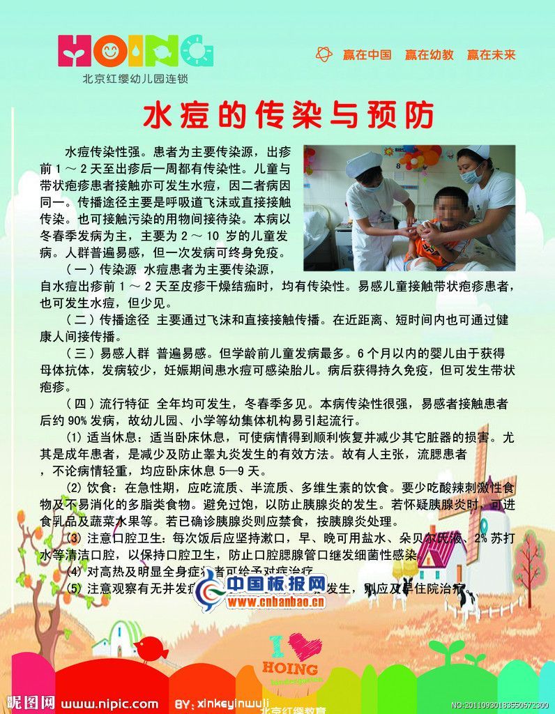 预防水痘板报展板设计图