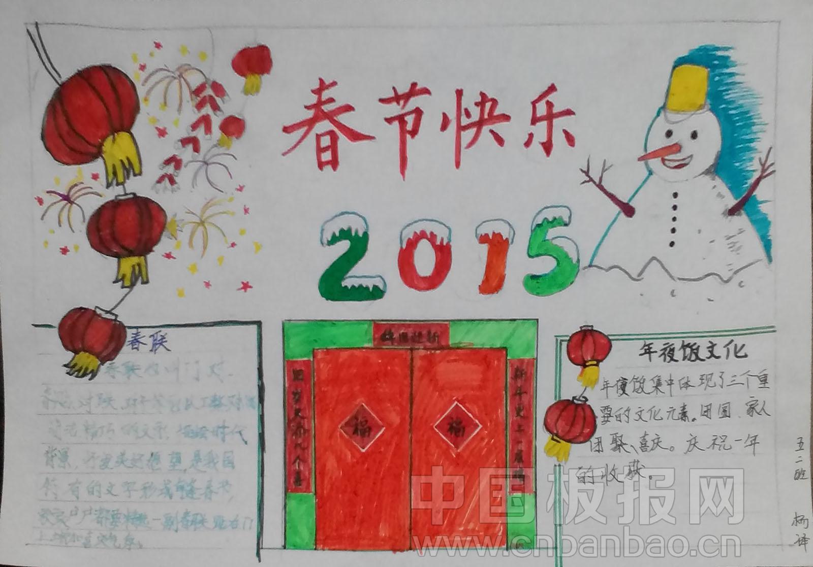 2015新春快乐手抄报