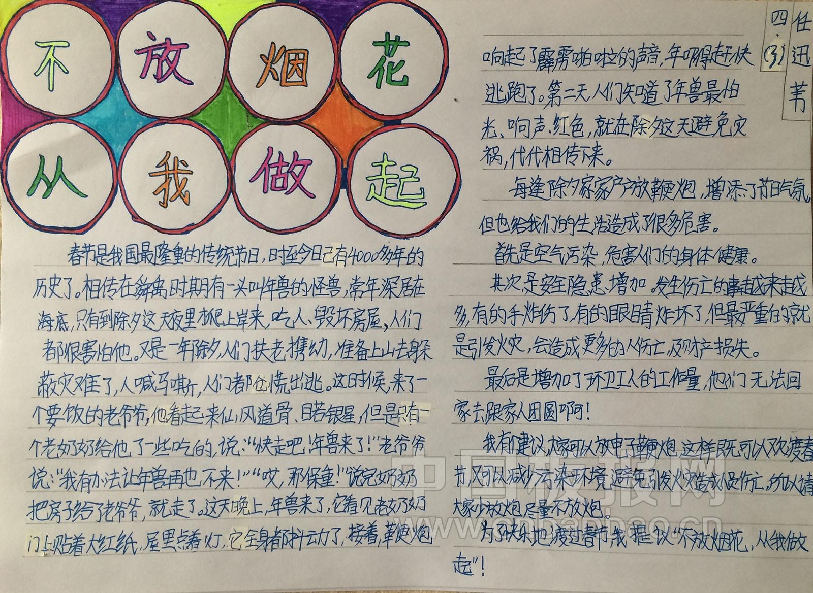 春节不放烟花从我做起手抄报