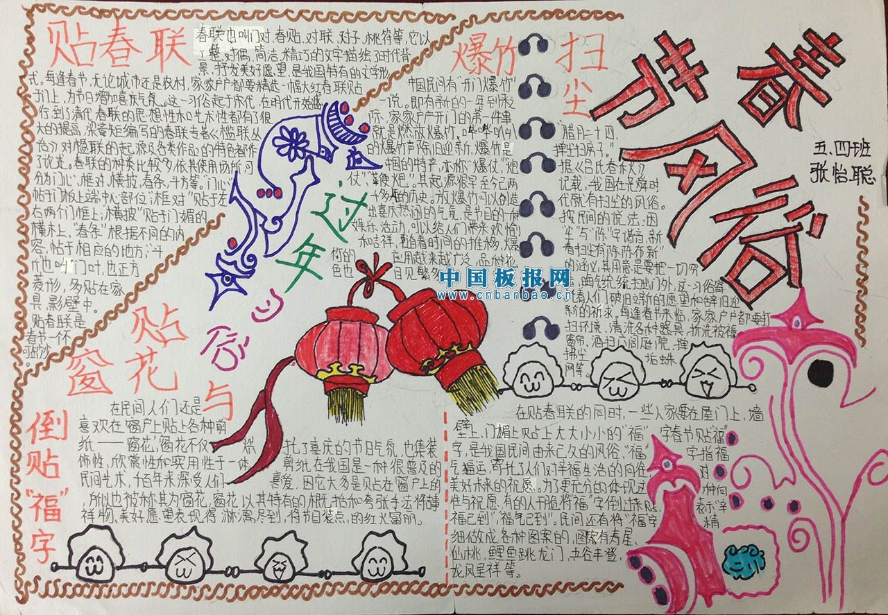 欢度新春佳节手抄报大全