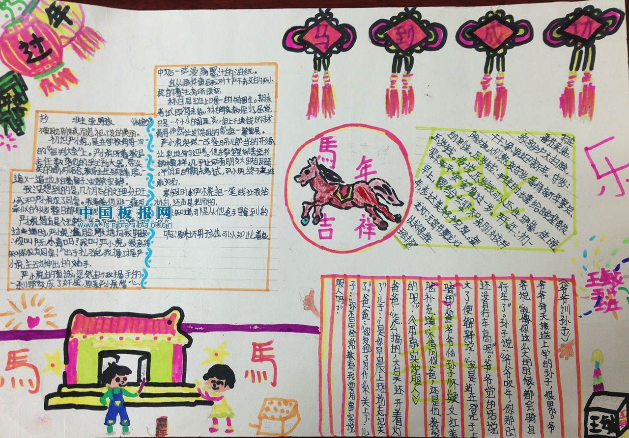 欢度新春佳节手抄报大全