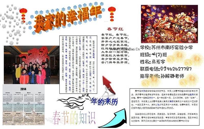 春节年俗手抄报大全