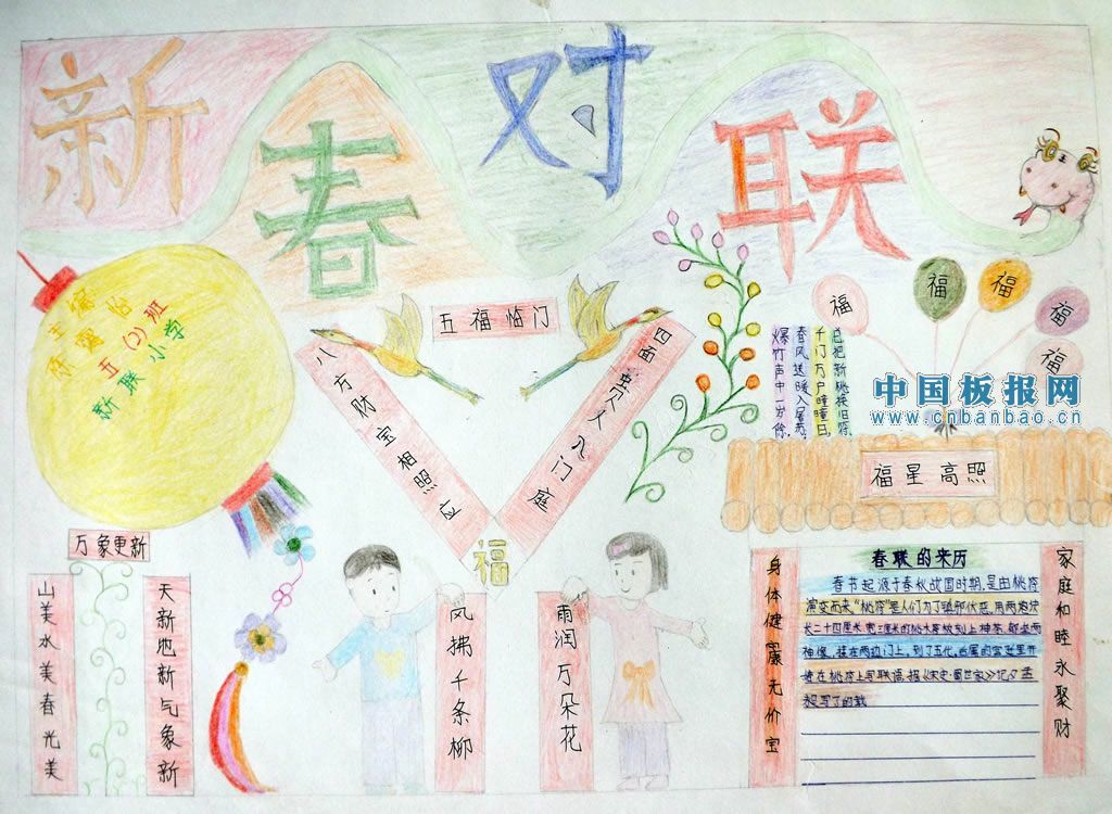 春节对联手抄报图片荟萃