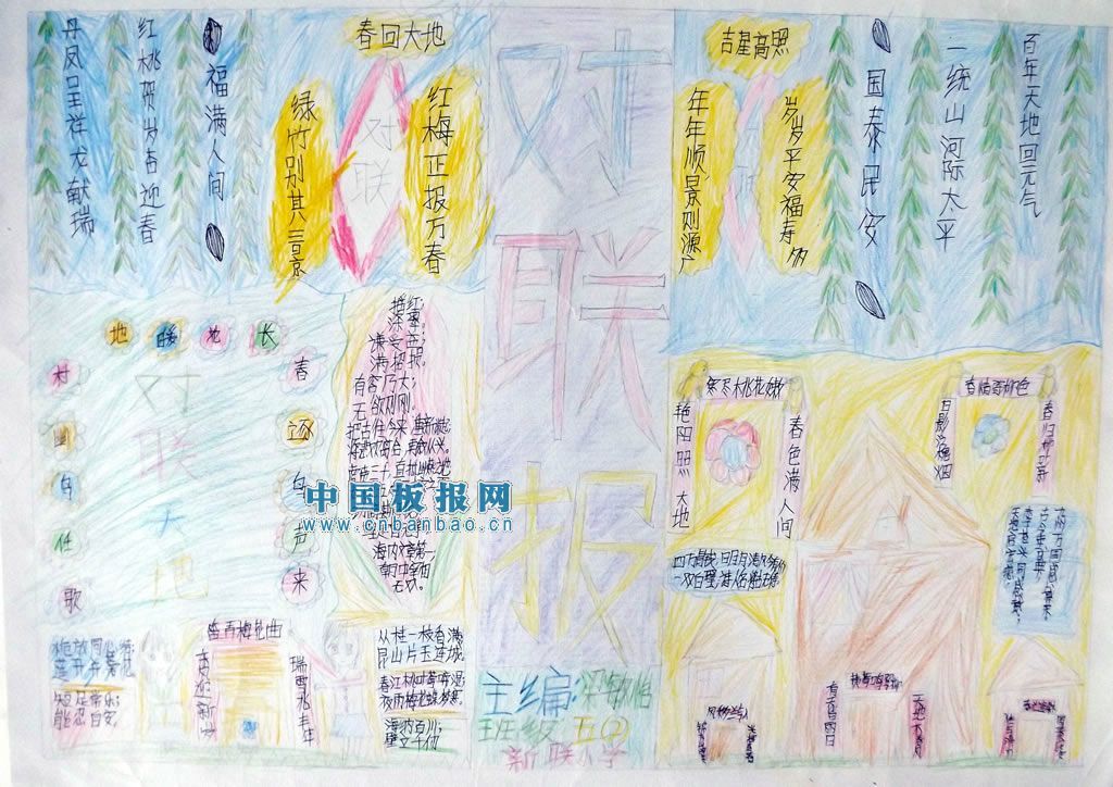 春节对联手抄报图片荟萃