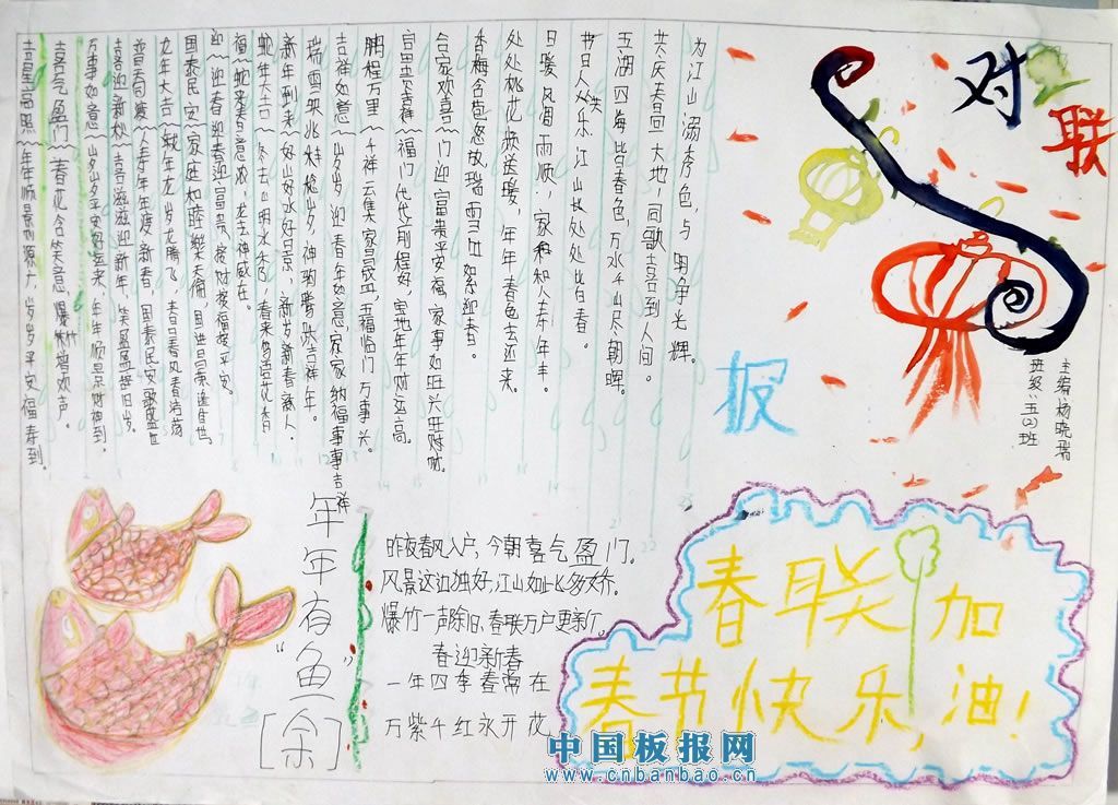 春节对联手抄报图片荟萃