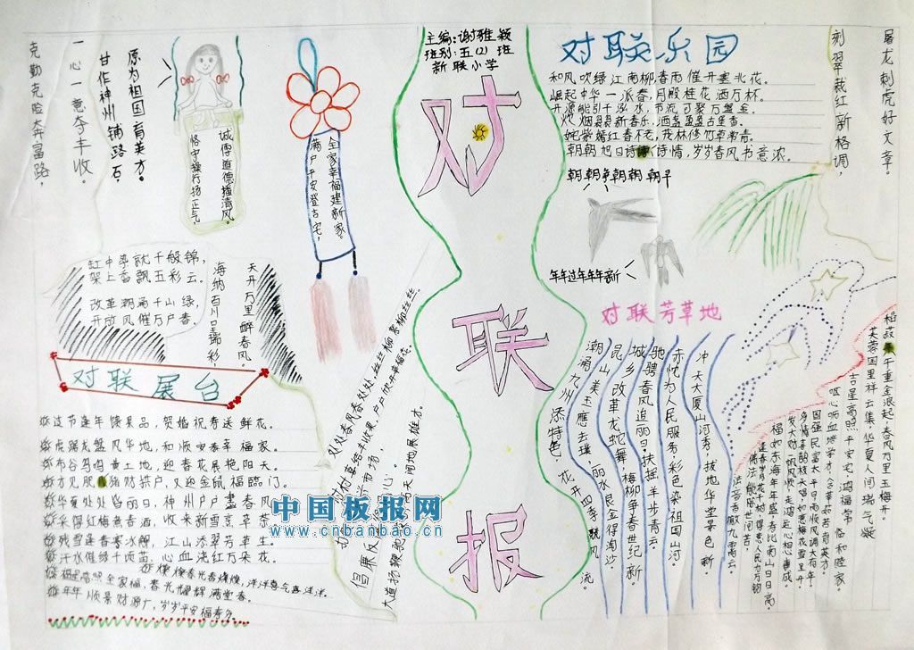 春节对联手抄报图片荟萃