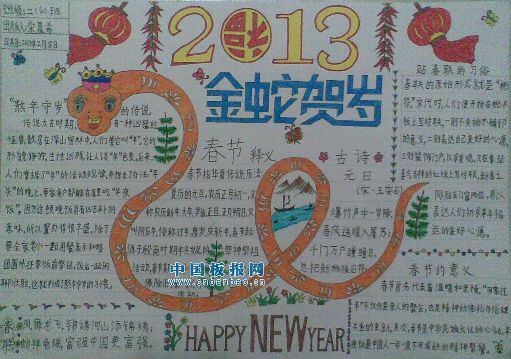 辞旧岁迎新年手抄报-2013金蛇贺岁