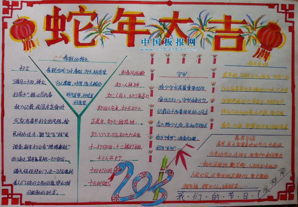 2013蛇年语文手抄报