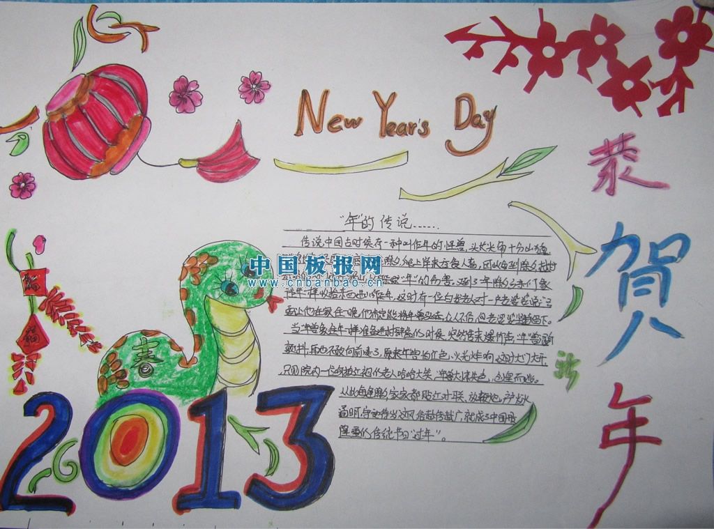 2013恭贺新年手抄报