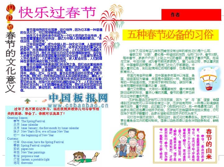 学生春节电子报（提供word下载）