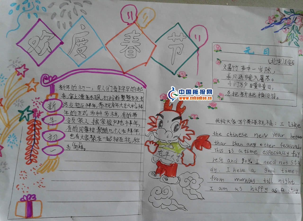 假期新年手抄报图片