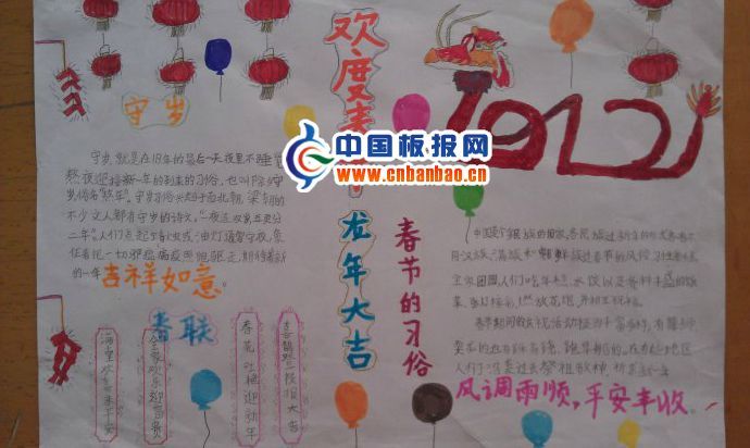 寒假春节手抄报五张
