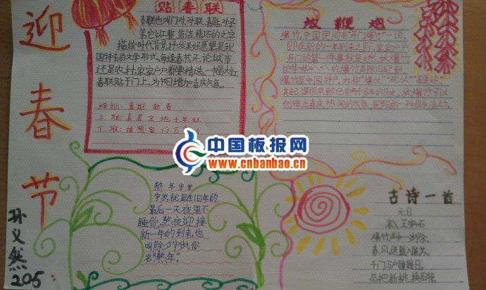 寒假春节手抄报五张