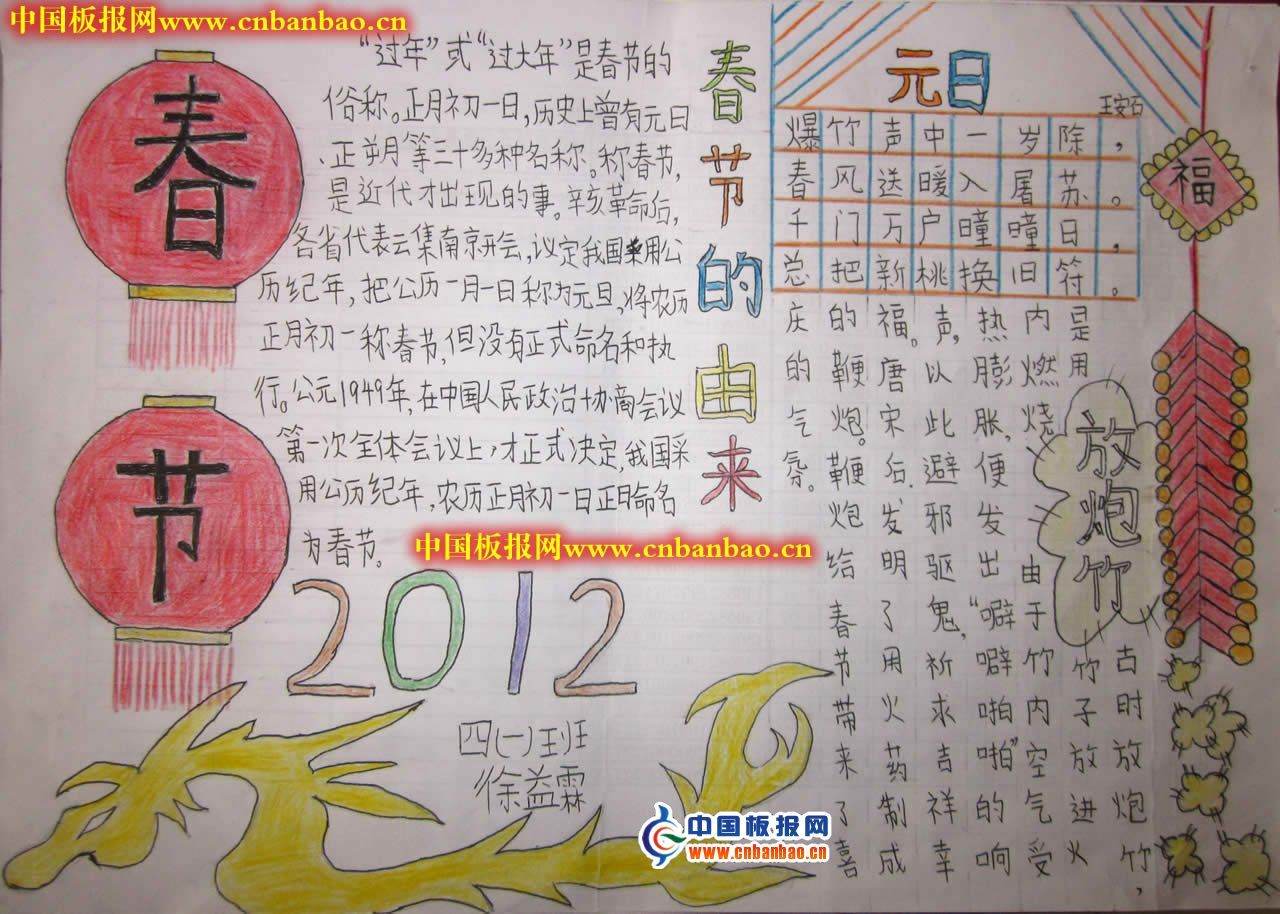 2012龙年春节手抄报