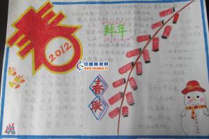 2012春节手抄报