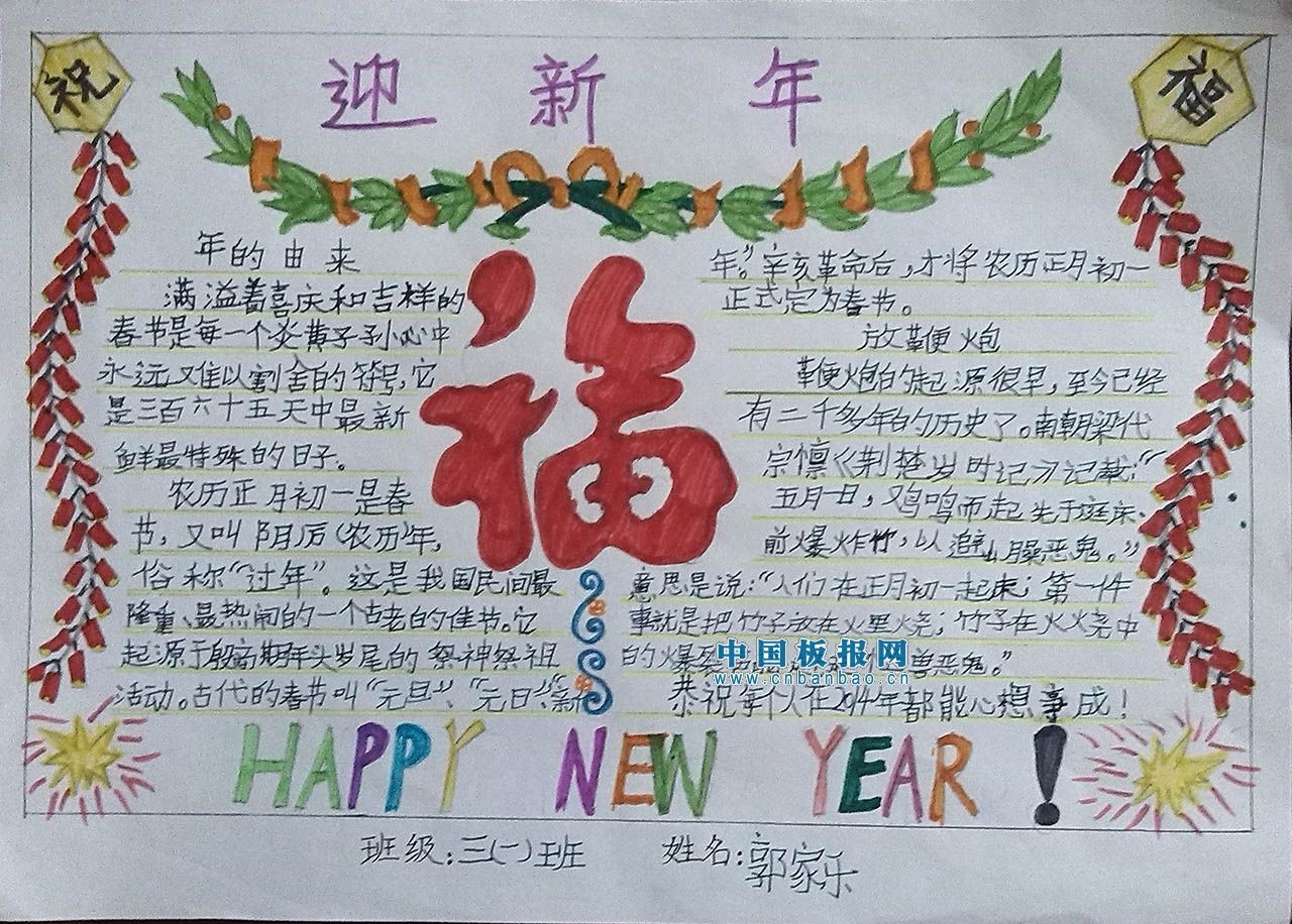 迎新年闹元宵手抄报大全