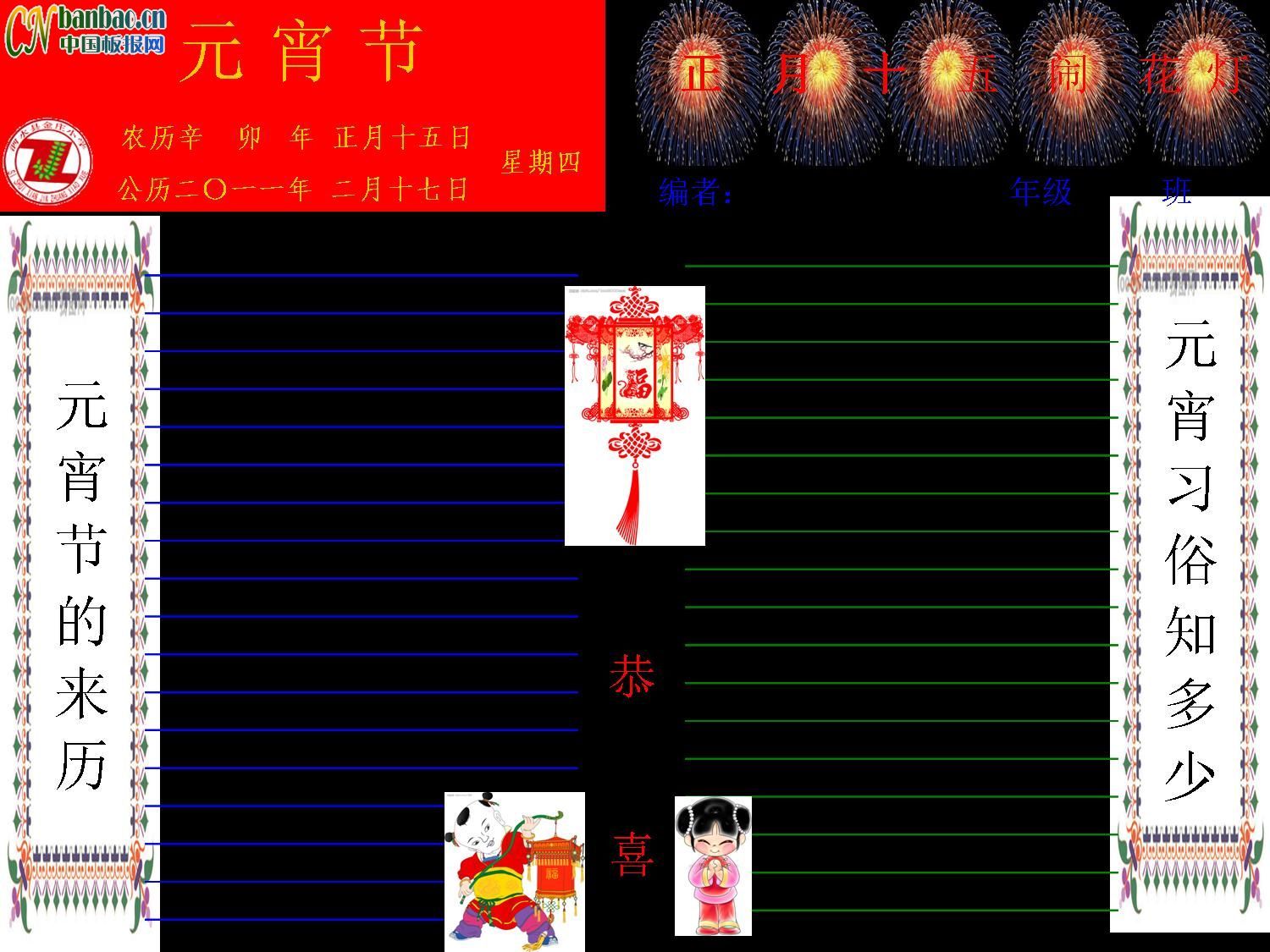 兔年元宵手抄报图片及PPT源文件下载?banbaow.com特别奉献