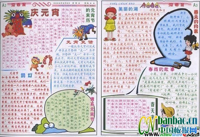 迎春报庆祝元宵手抄报专刊