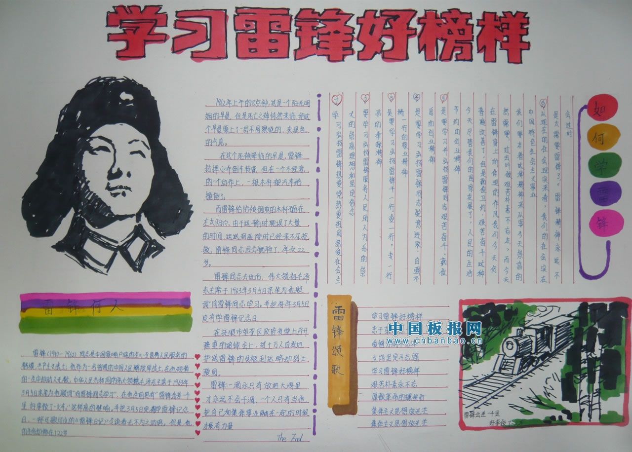 2013学雷锋好榜样手抄报