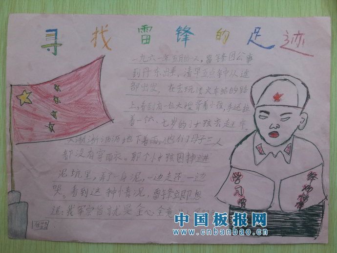 雷锋的足迹手抄报大全