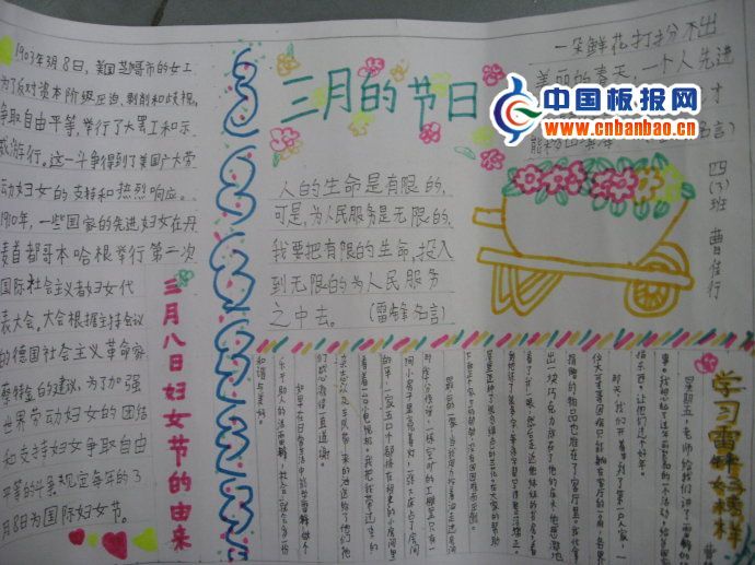 三月的节日手抄报15P