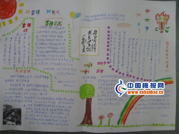 三月的节日手抄报15P