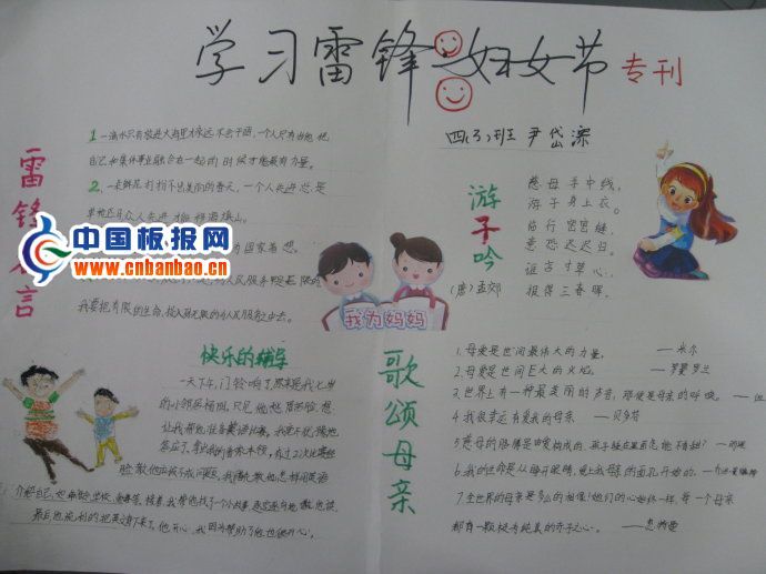 三月的节日手抄报15P
