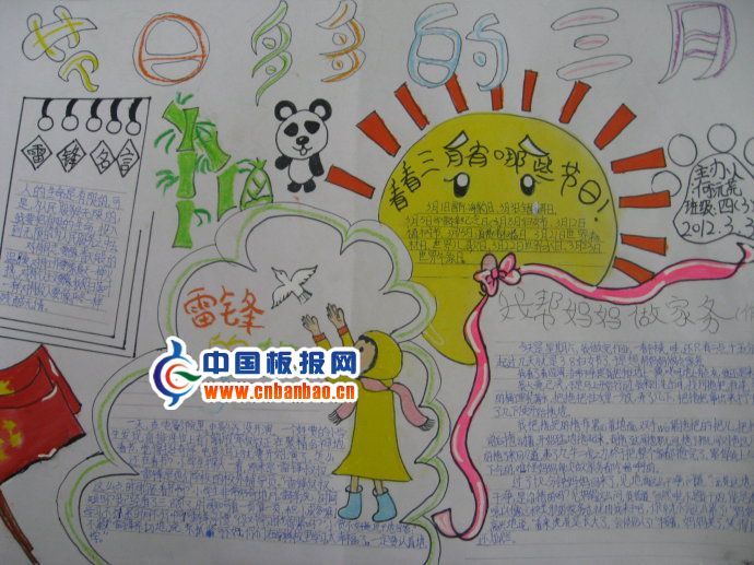 三月的节日手抄报15P