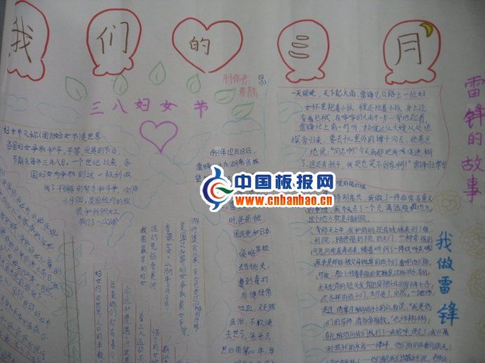 三月的节日手抄报15P
