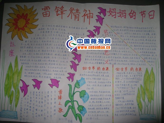 三月的节日手抄报15P
