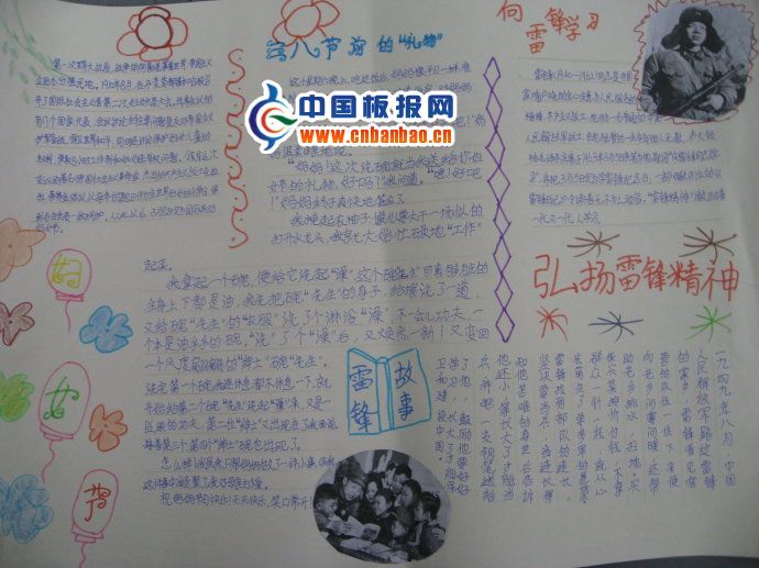 三月的节日手抄报15P
