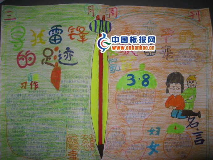 三月的节日手抄报15P