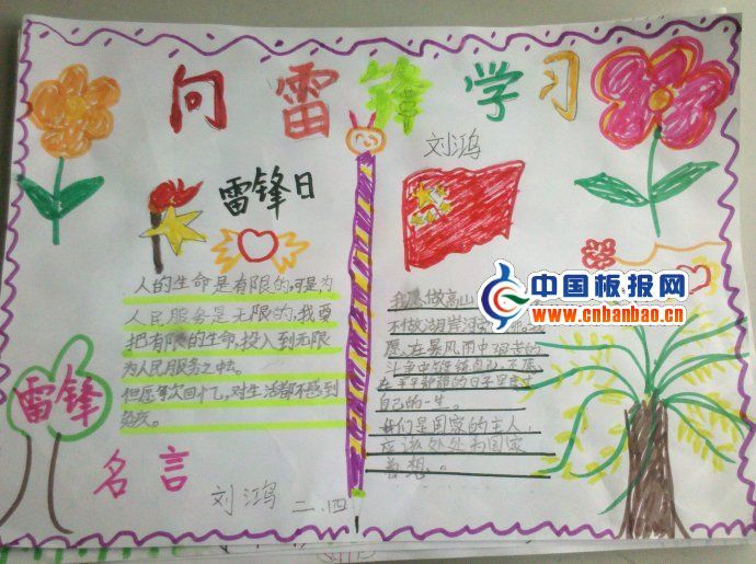 三年级雷锋小报31P（非大图）