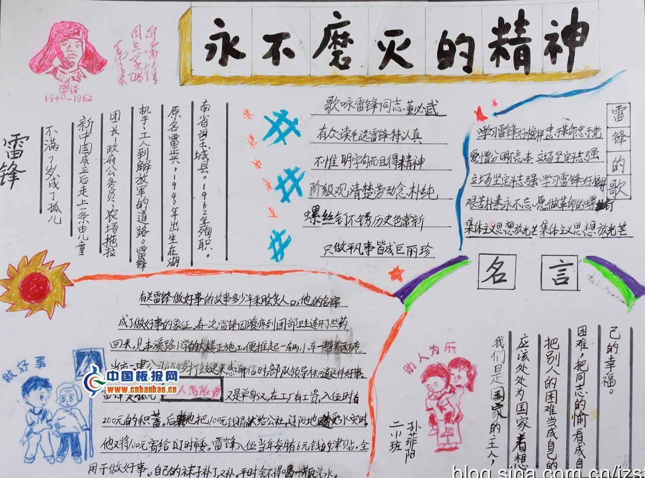 二年级学雷锋手抄报版面图