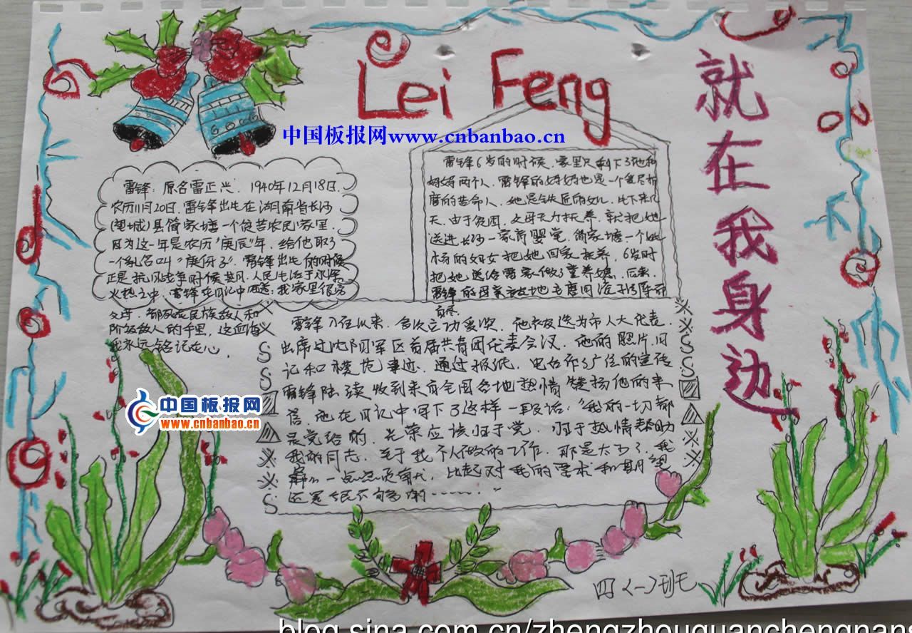 雷锋在我身边手抄报