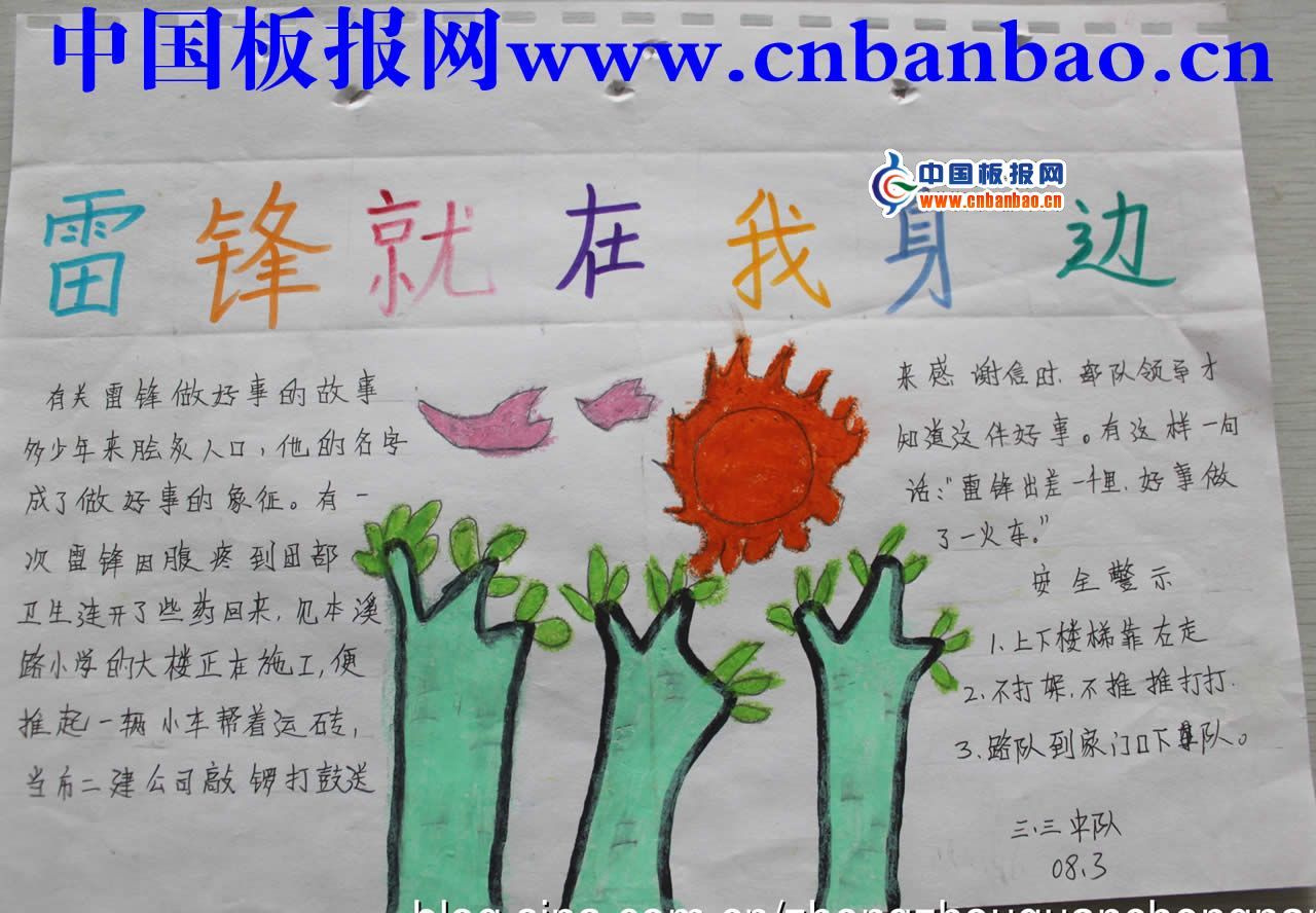 雷锋在我身边手抄报