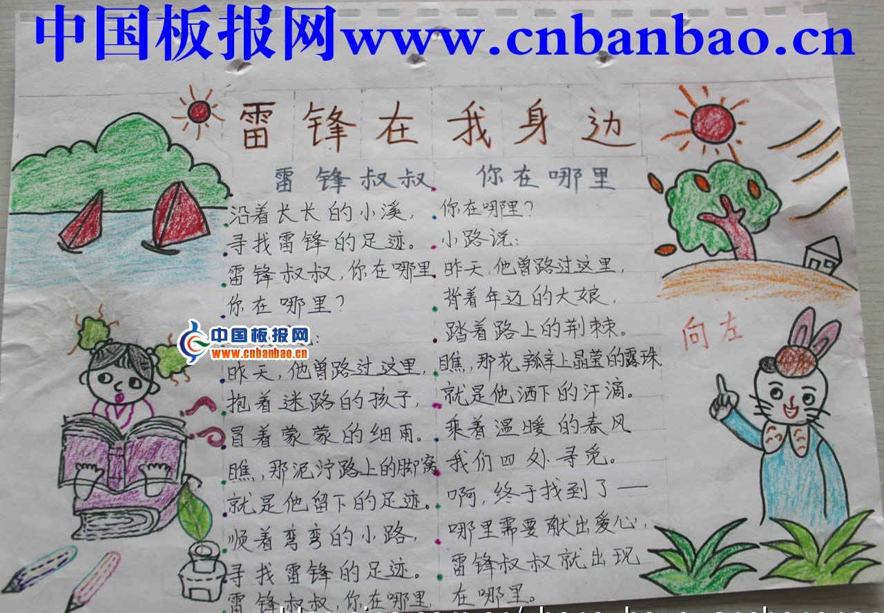雷锋在我身边手抄报