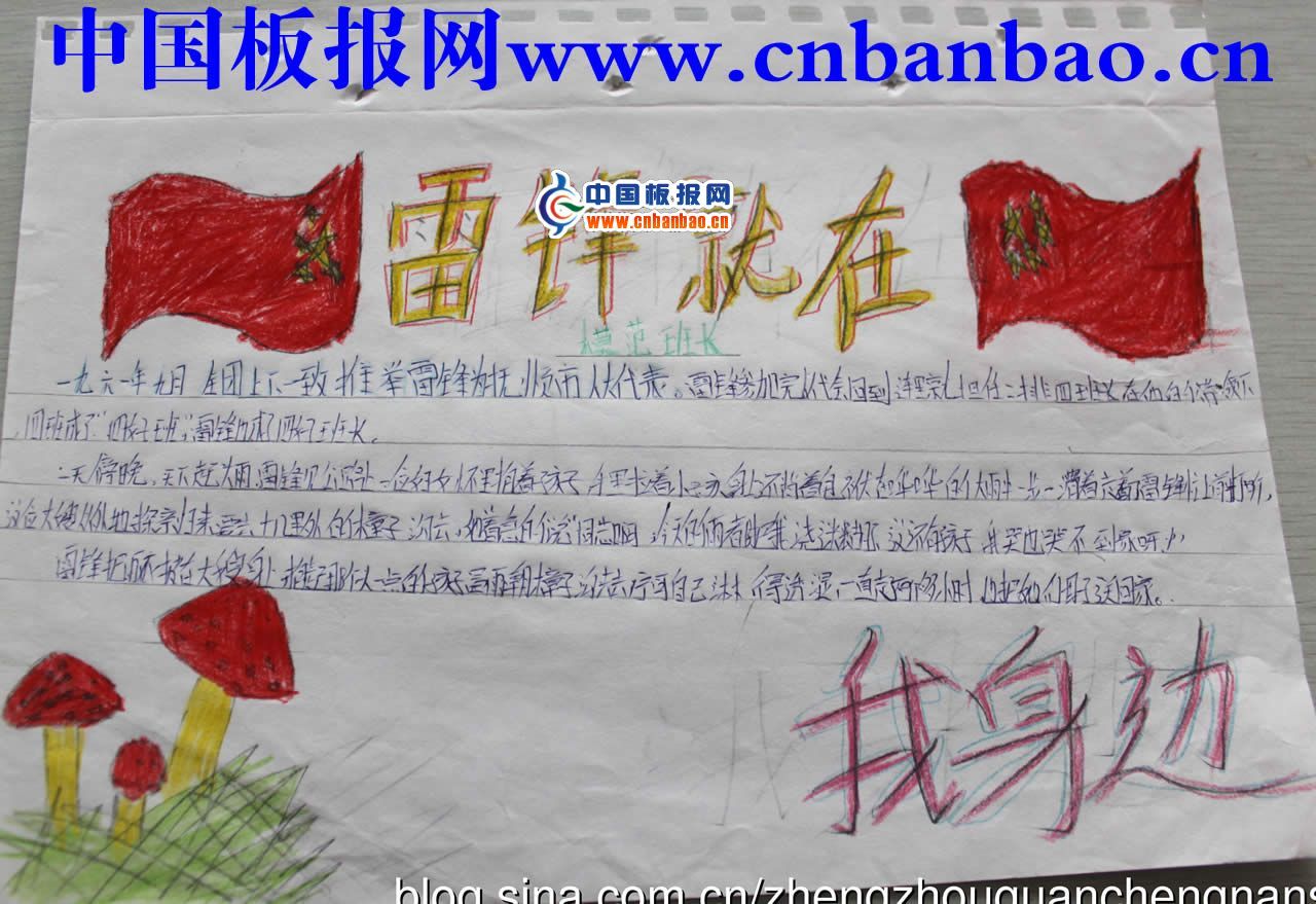 雷锋在我身边手抄报