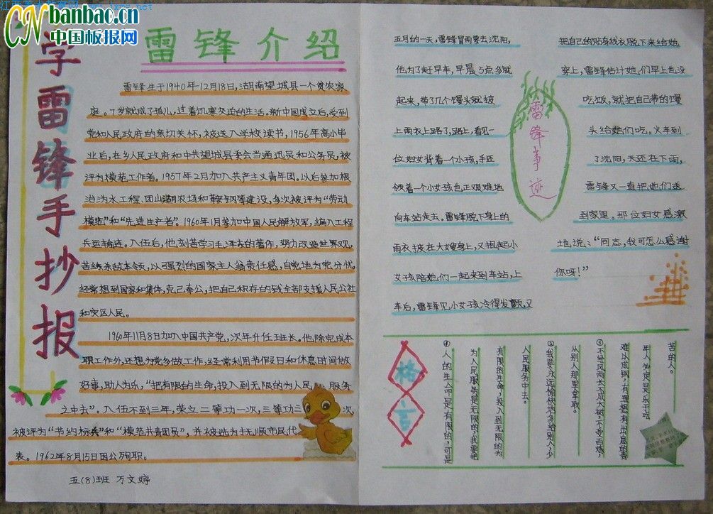 学雷锋手抄报