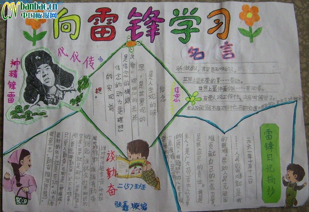 小学生三月手抄报：向雷锋学习