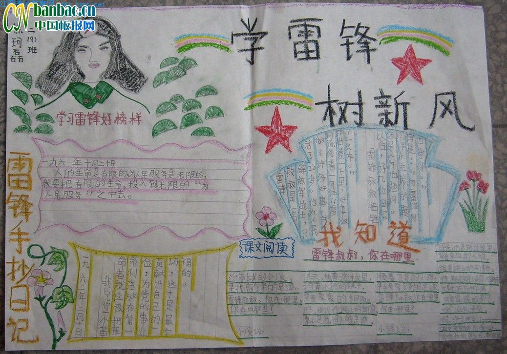 学雷锋树新风手抄报作品10