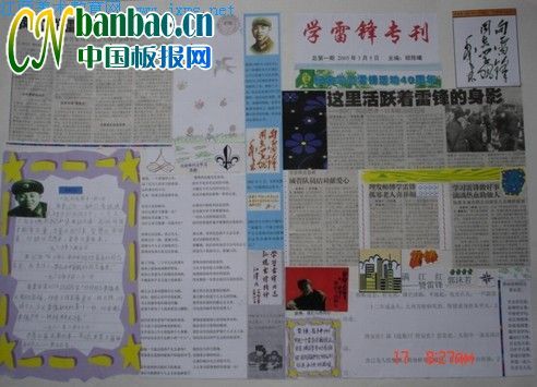 学雷锋手抄报专刊